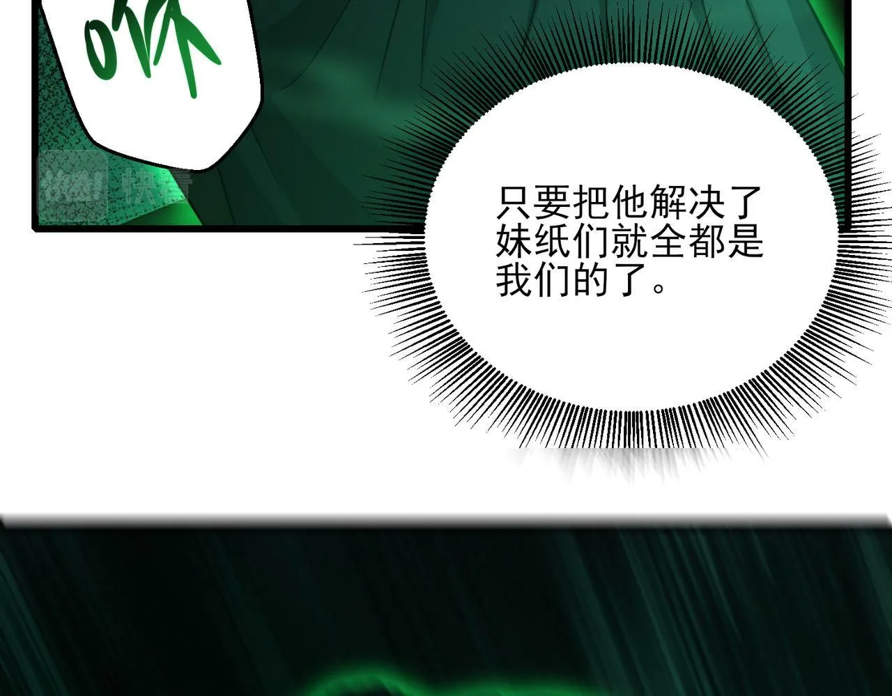 第24话 沧元鬼解封 第73页