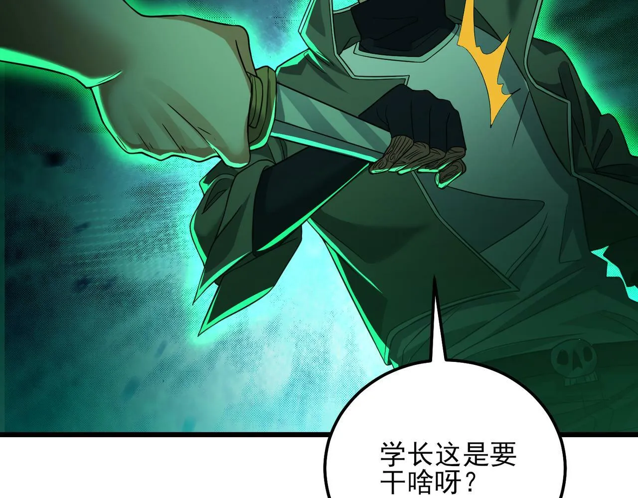 第24话 沧元鬼解封 第77页