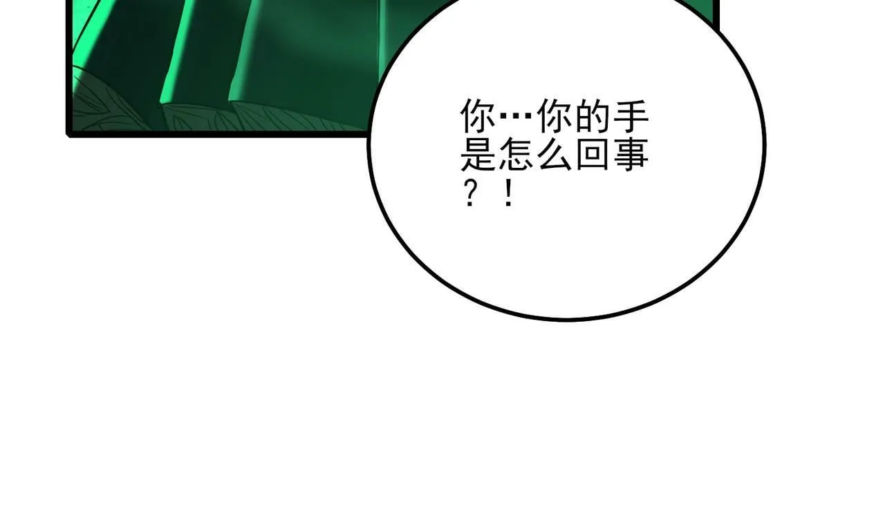 第24话 沧元鬼解封 第80页