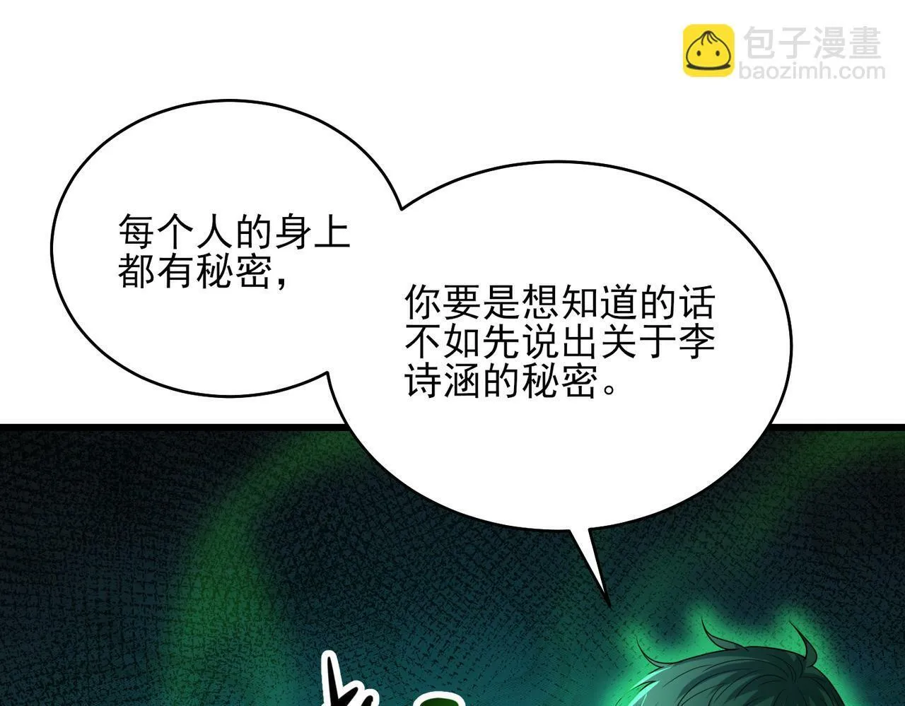 第24话 沧元鬼解封 第81页
