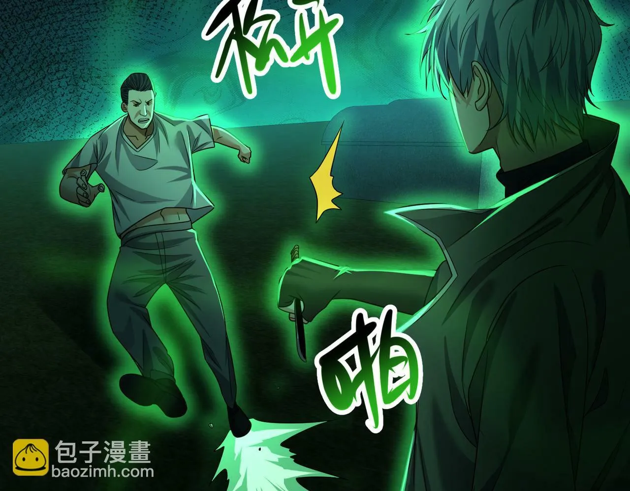 第24话 沧元鬼解封 第82页