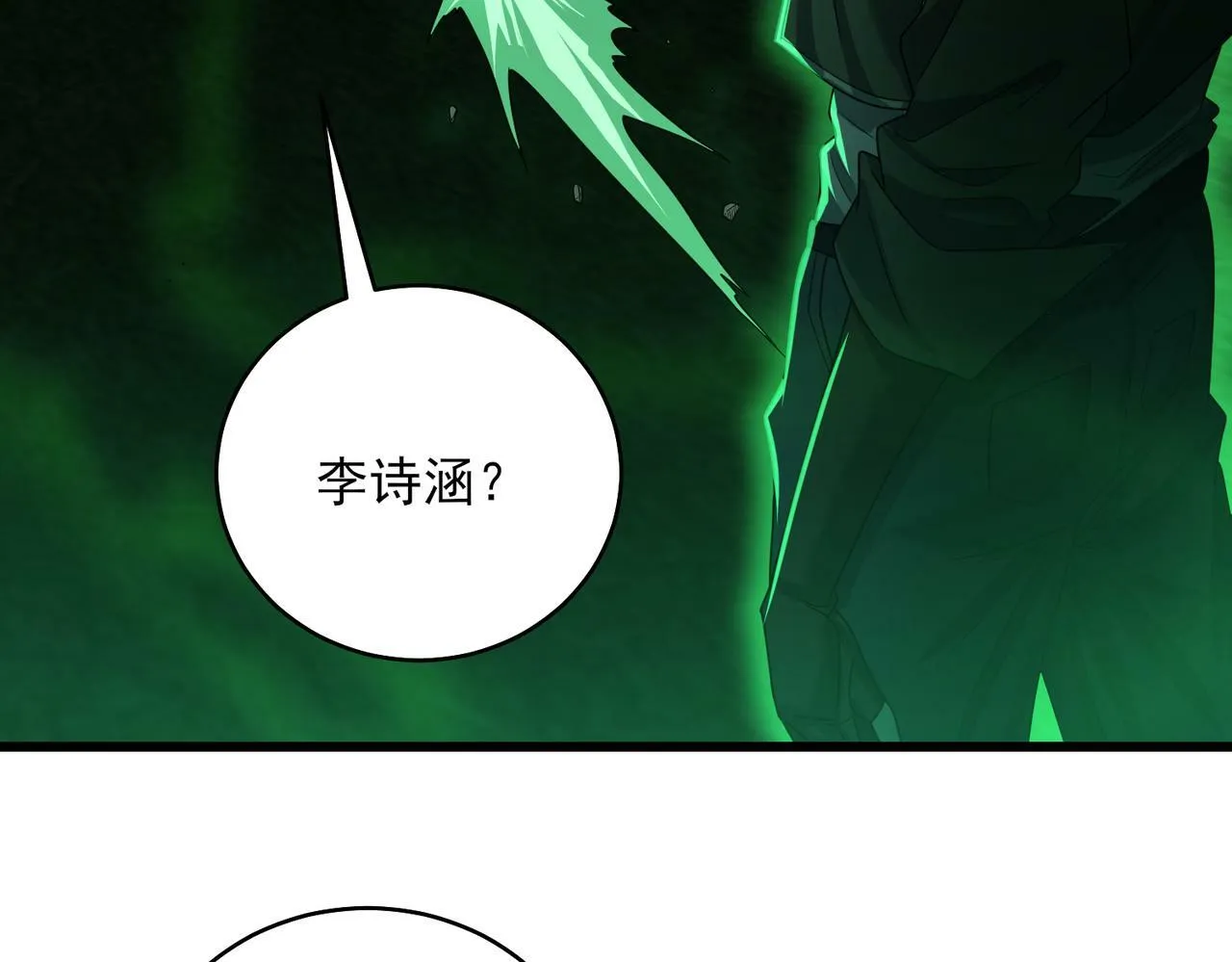 第24话 沧元鬼解封 第83页