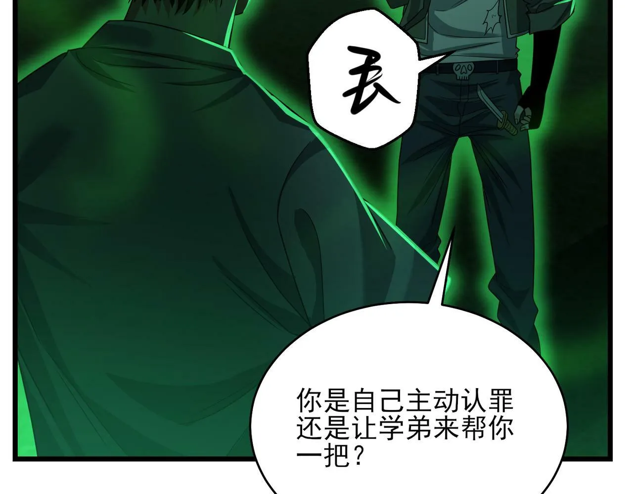第24话 沧元鬼解封 第85页