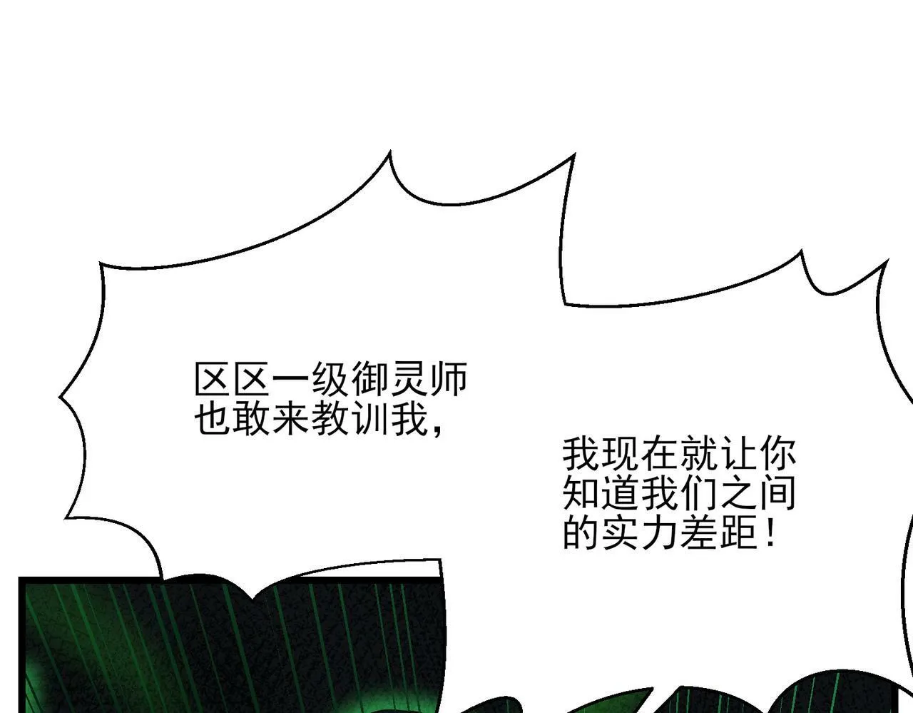 第24话 沧元鬼解封 第92页