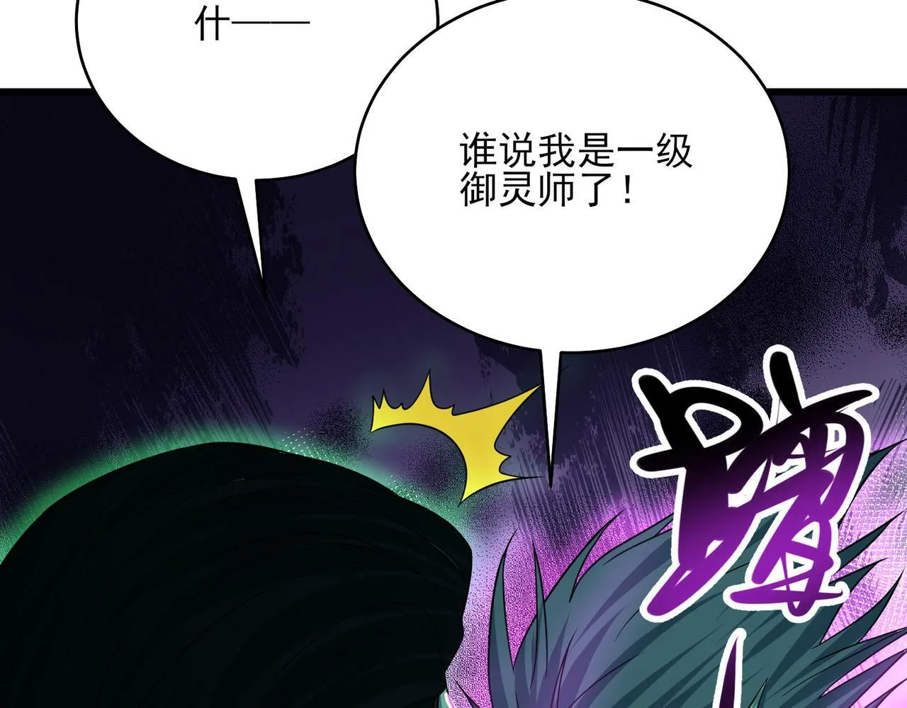 第24话 沧元鬼解封 第97页