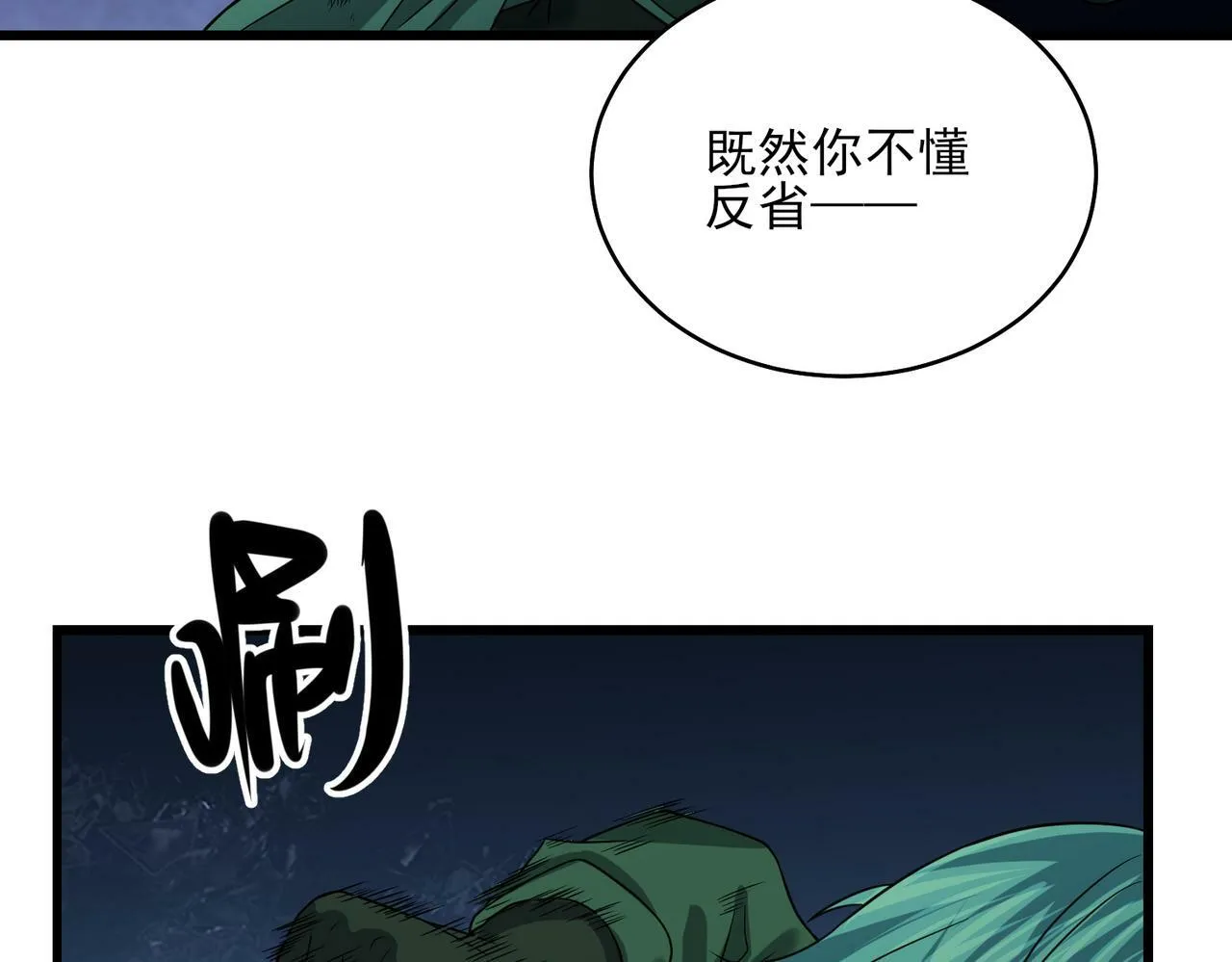 第24话 沧元鬼解封 第104页
