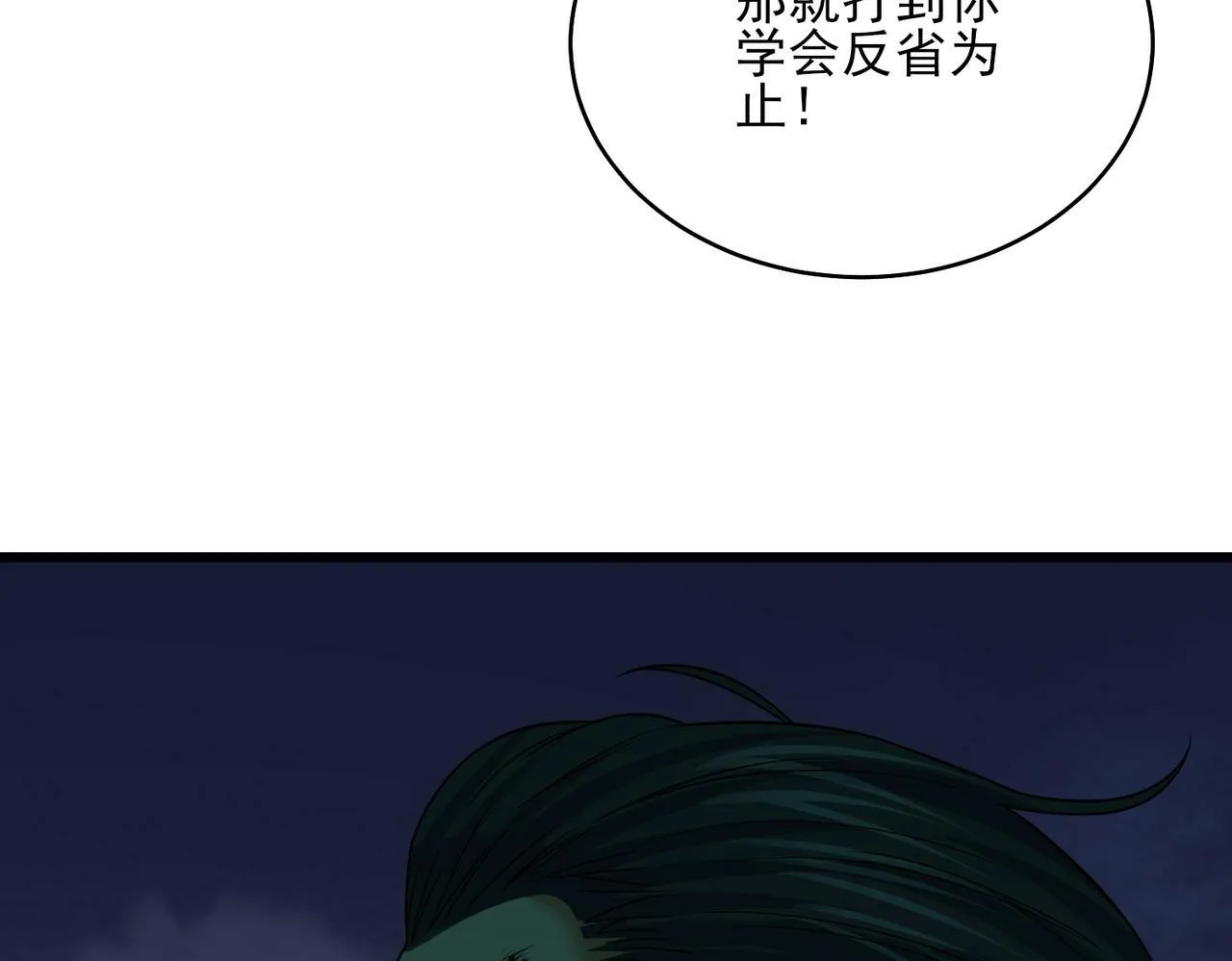 第24话 沧元鬼解封 第106页