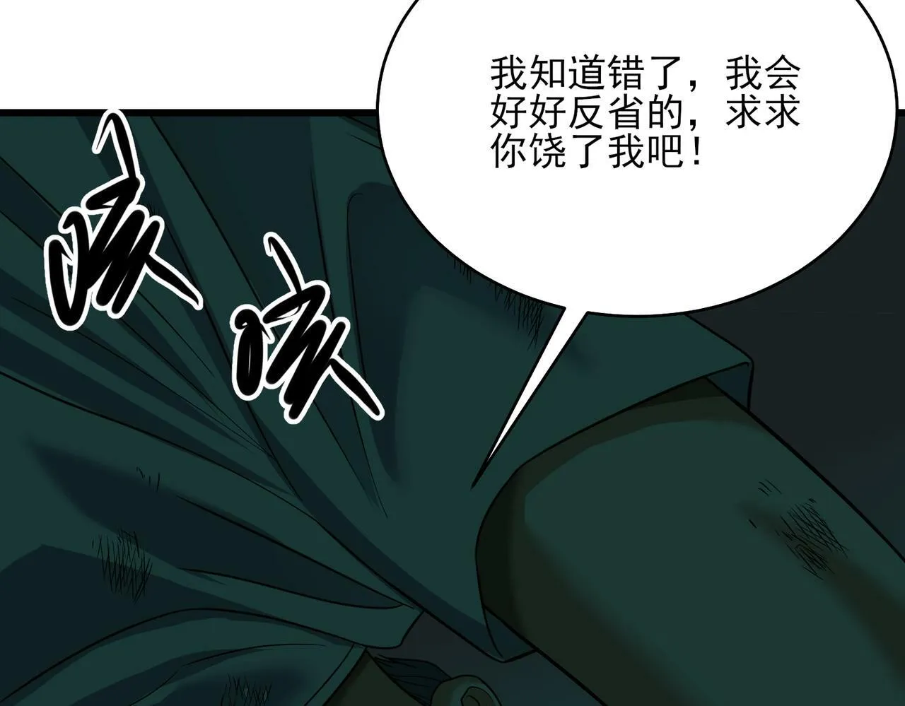 第24话 沧元鬼解封 第111页
