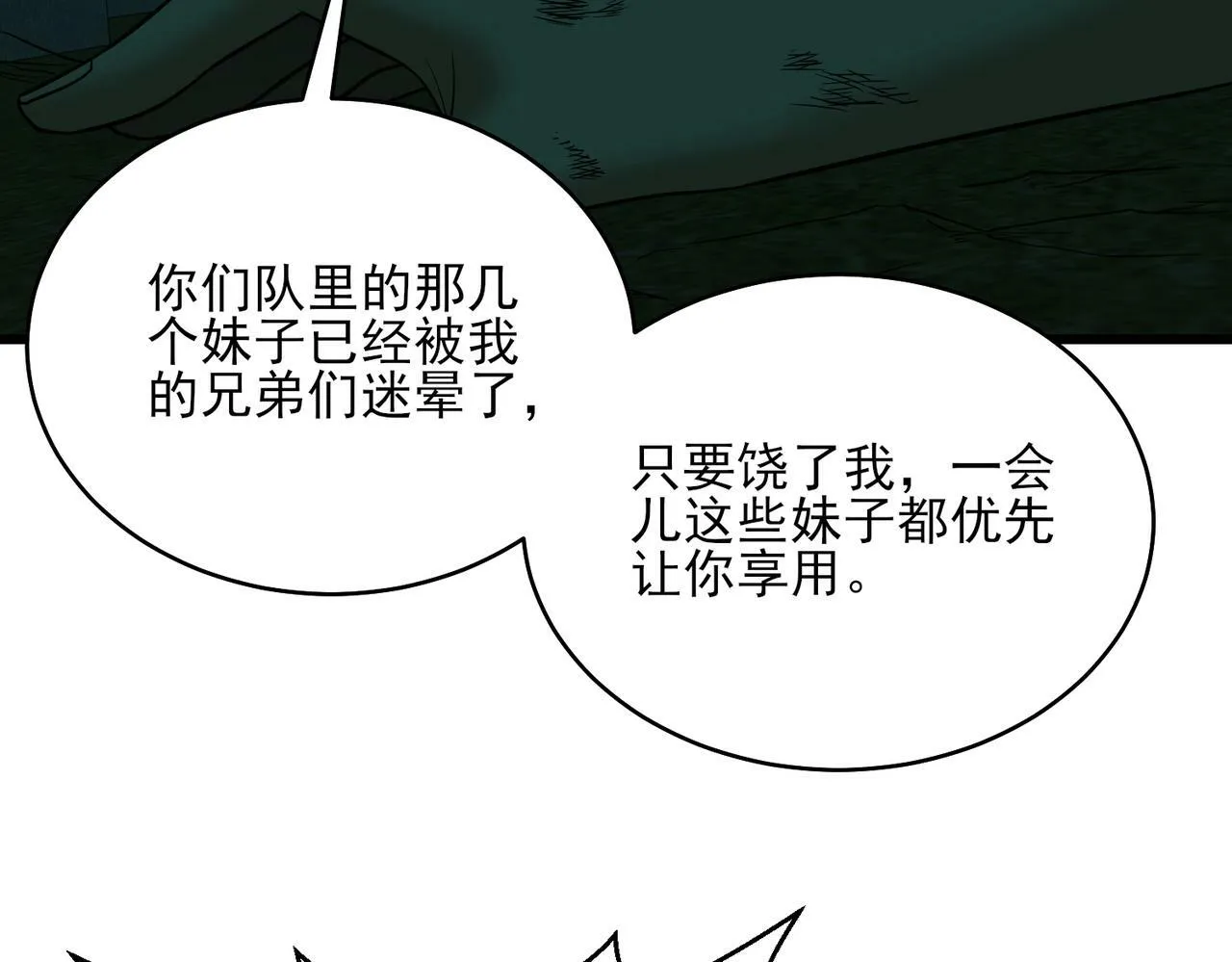 第24话 沧元鬼解封 第113页