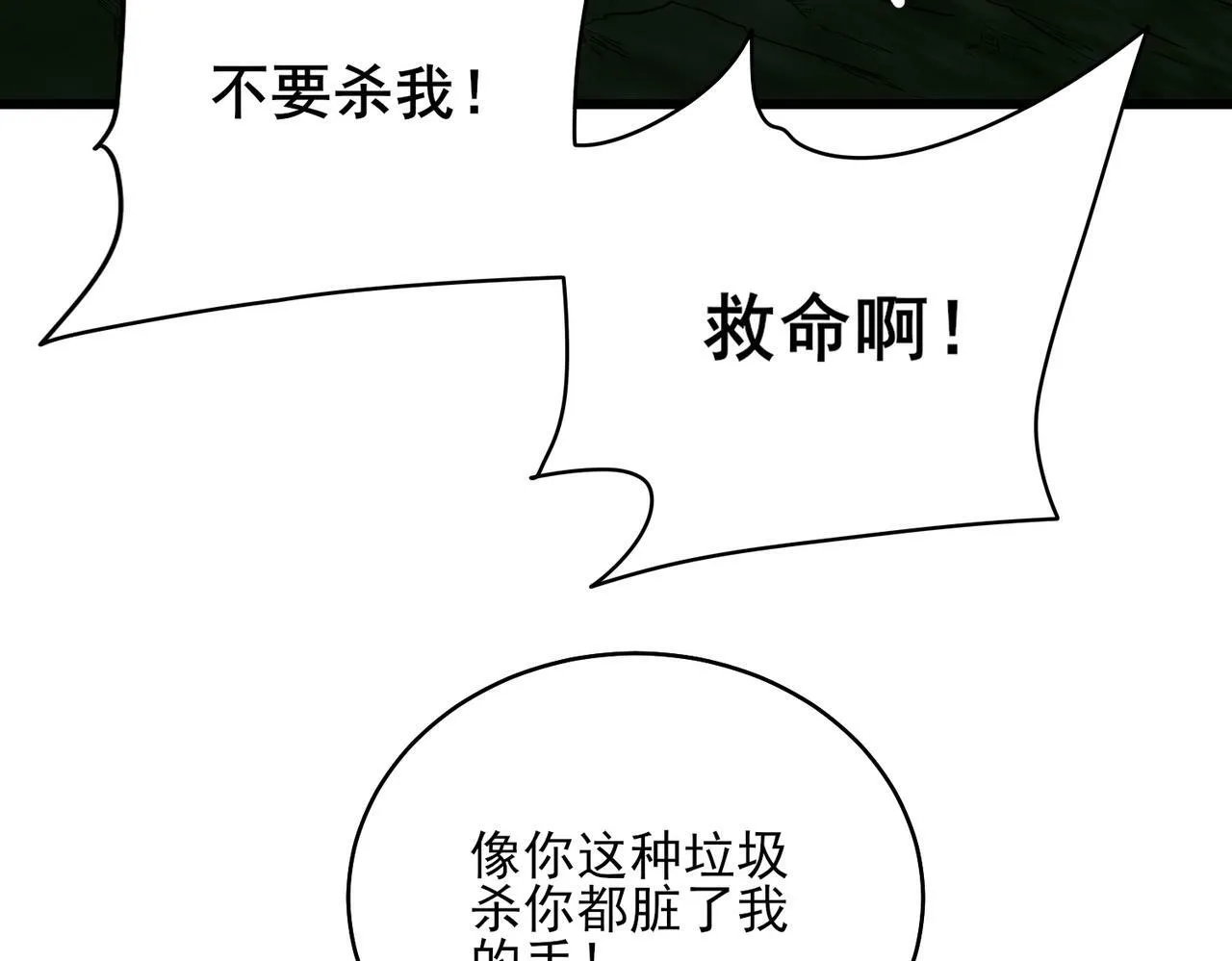 第24话 沧元鬼解封 第119页