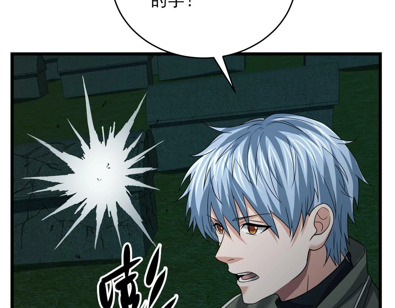 第24话 沧元鬼解封 第120页
