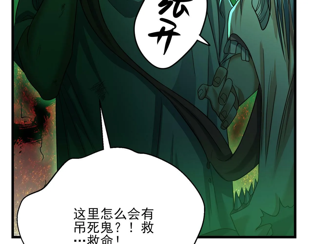 第24话 沧元鬼解封 第129页