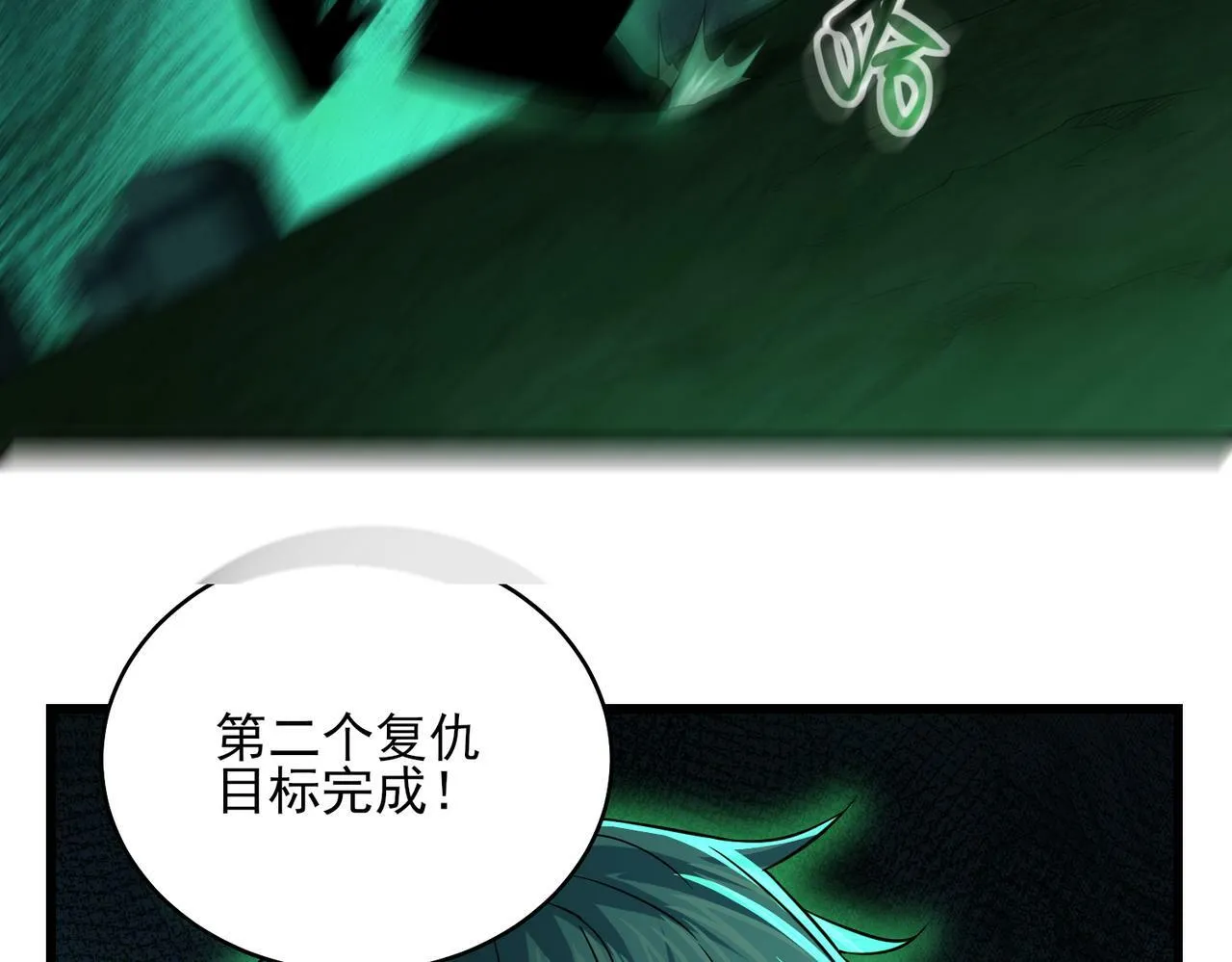 第24话 沧元鬼解封 第136页