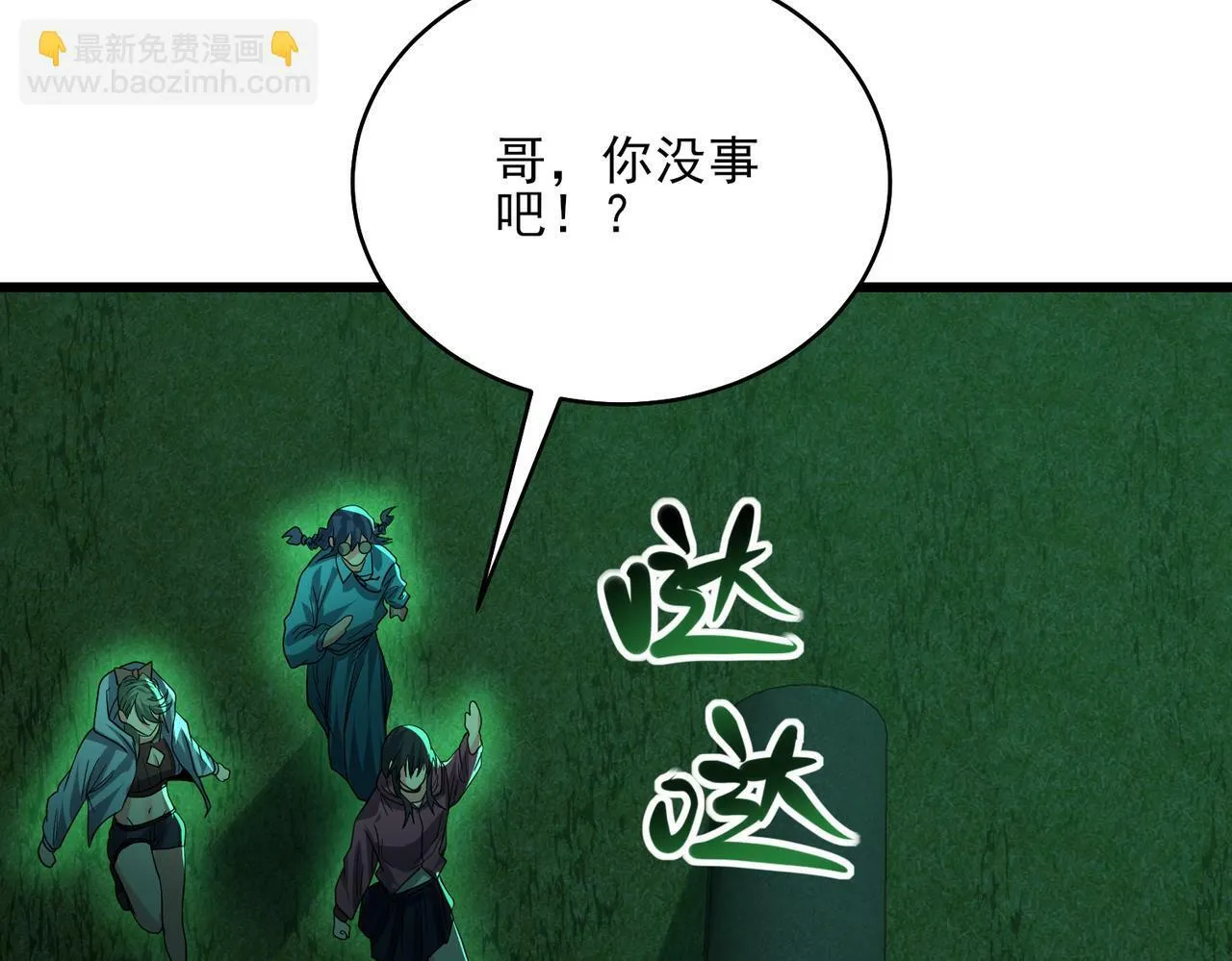 第24话 沧元鬼解封 第139页