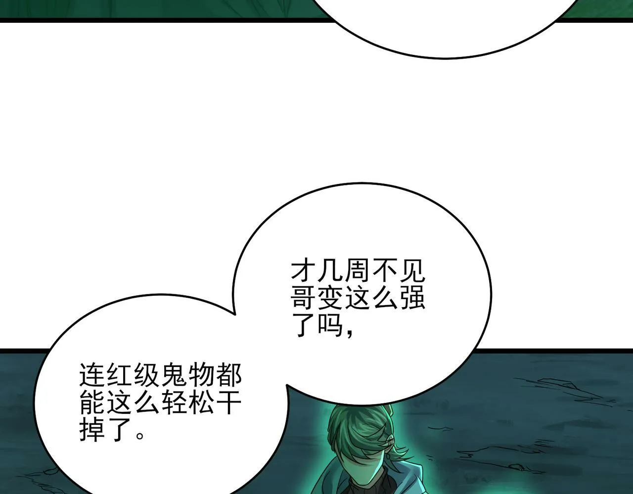 第24话 沧元鬼解封 第144页
