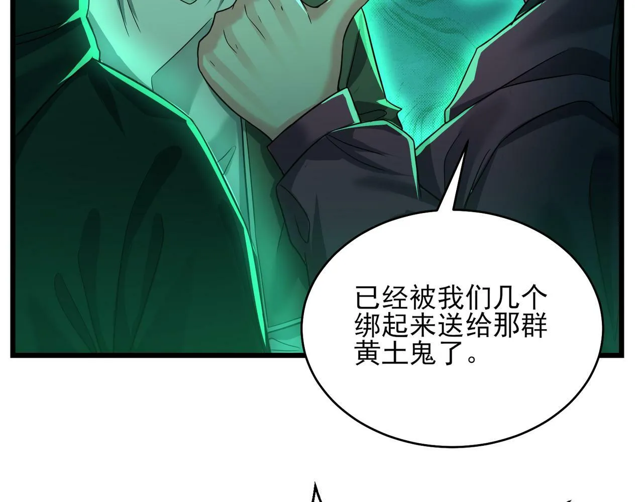 第24话 沧元鬼解封 第149页