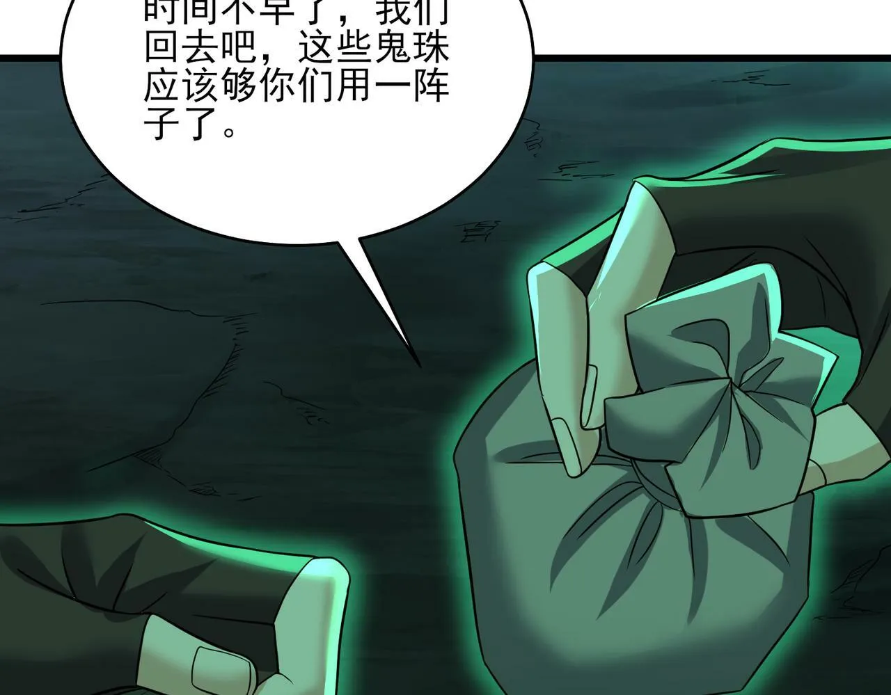 第24话 沧元鬼解封 第152页