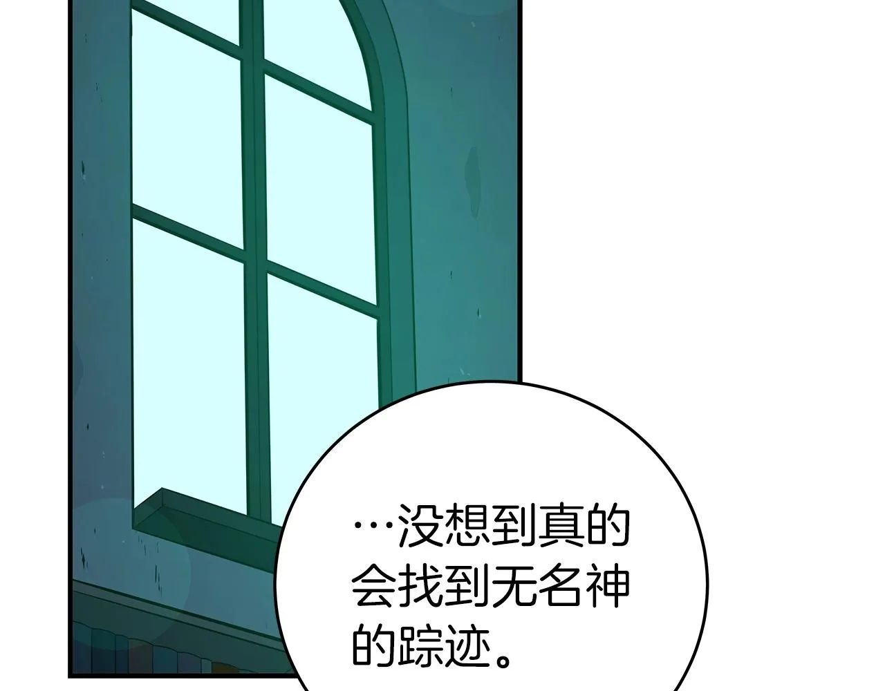 第14话 龙之眼 第2页