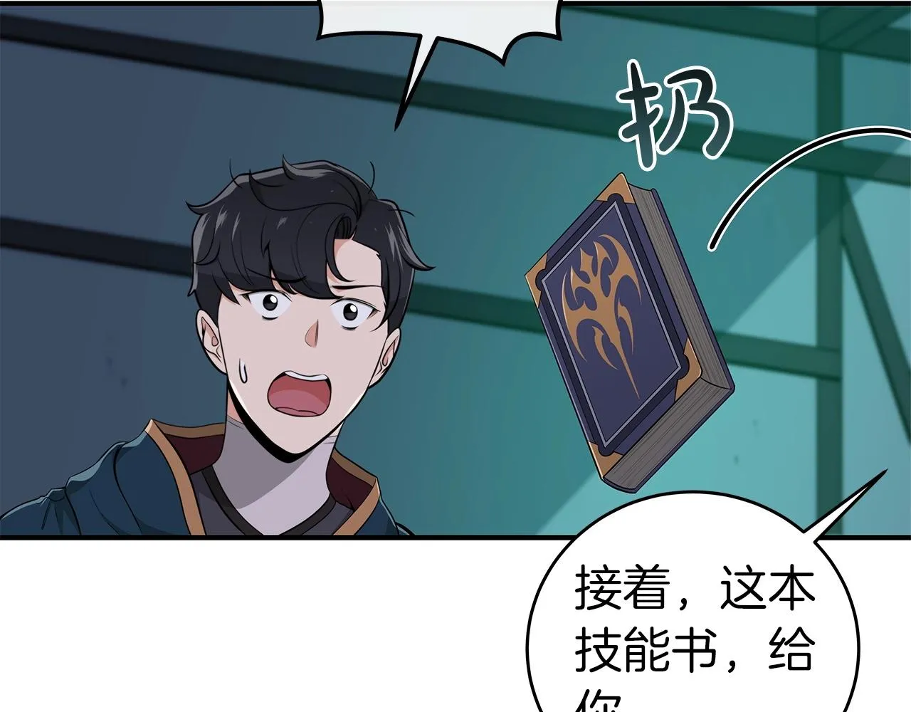 第14话 龙之眼 第6页
