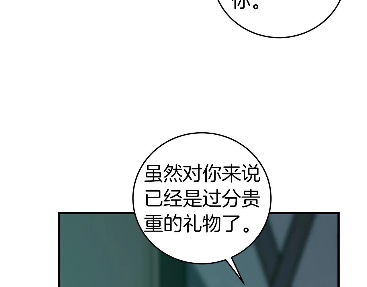 第14话 龙之眼 第7页