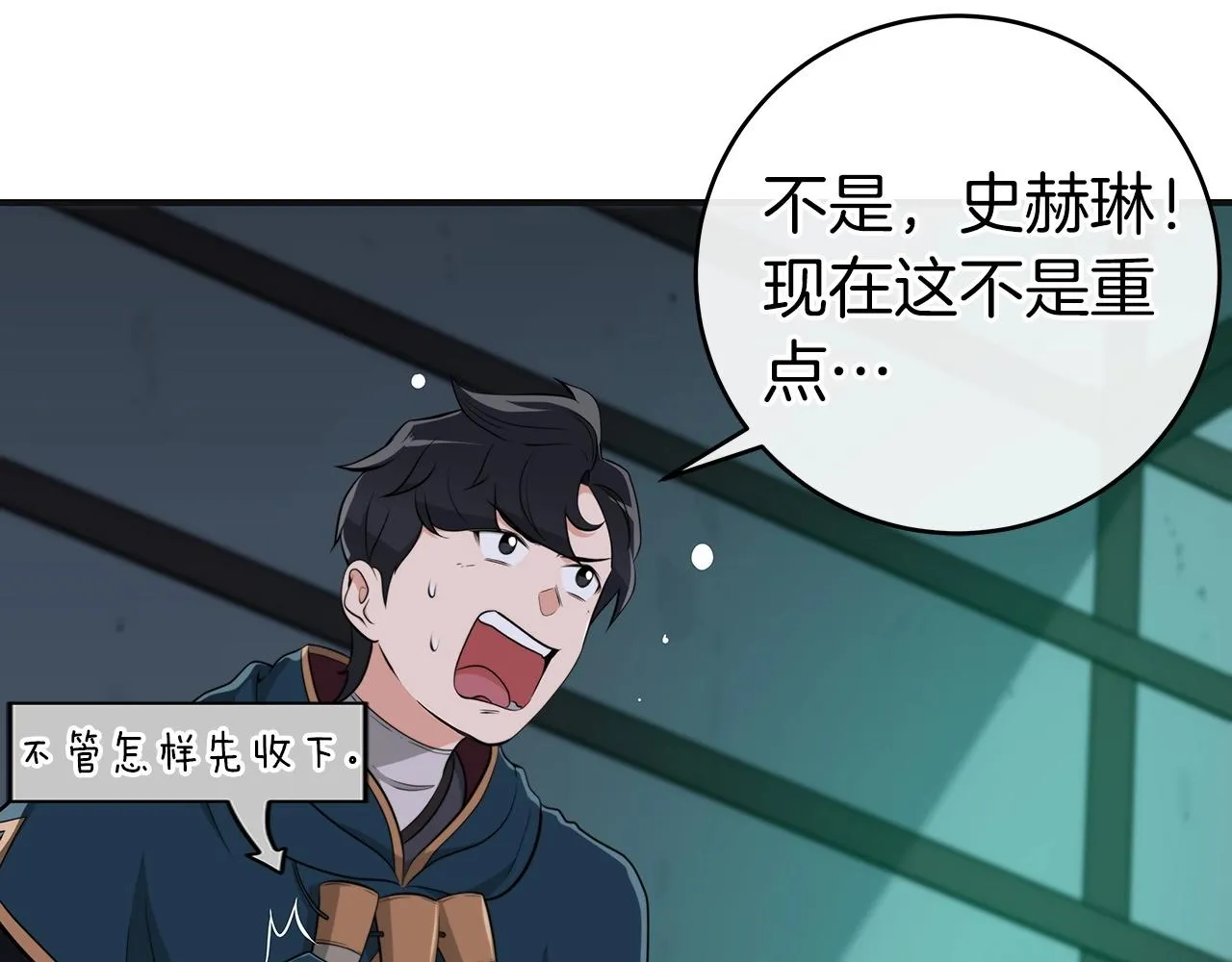 第14话 龙之眼 第10页