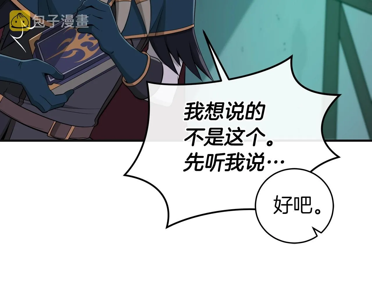 第14话 龙之眼 第11页