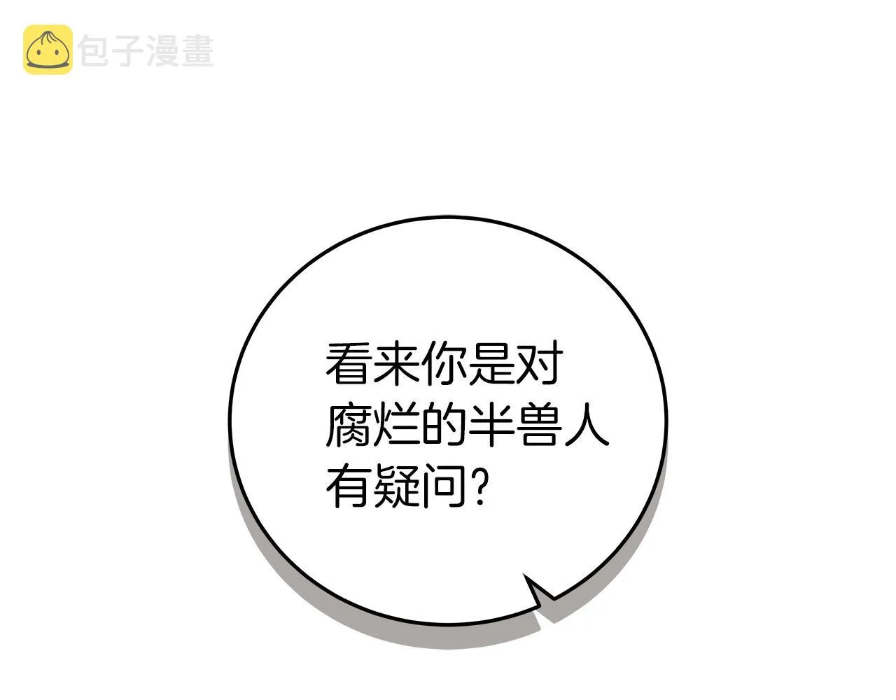 第14话 龙之眼 第12页
