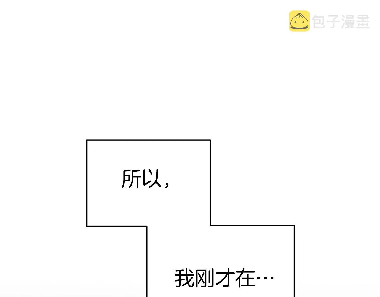 第14话 龙之眼 第15页