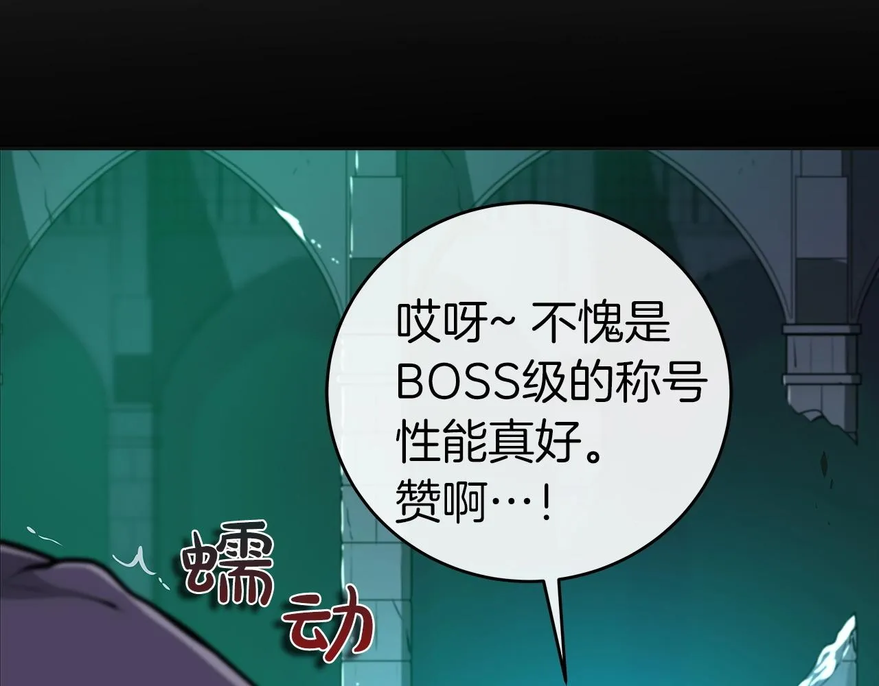 第14话 龙之眼 第17页