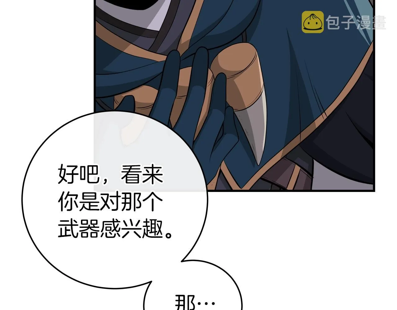 第14话 龙之眼 第33页