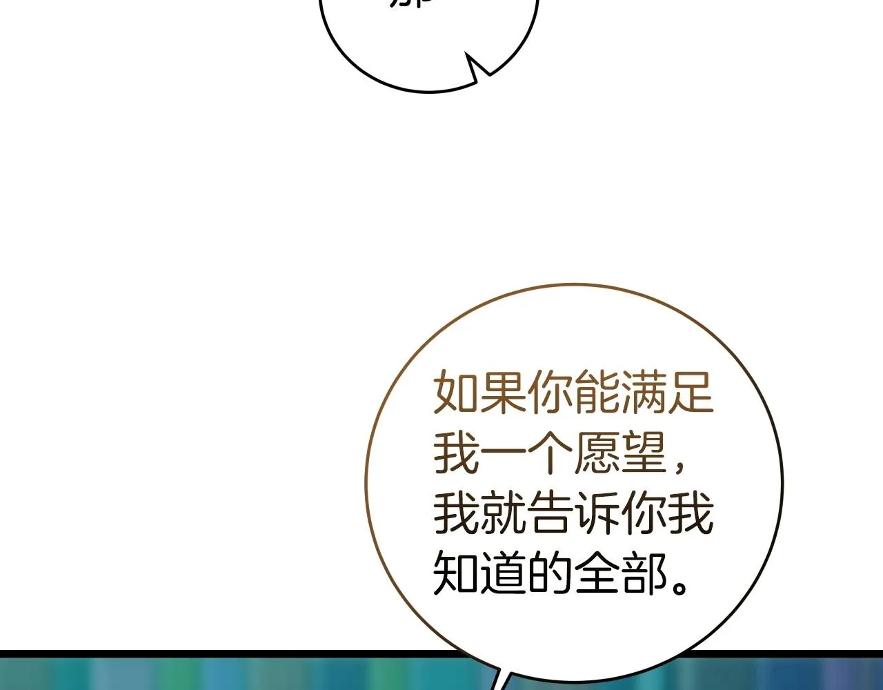 第14话 龙之眼 第34页