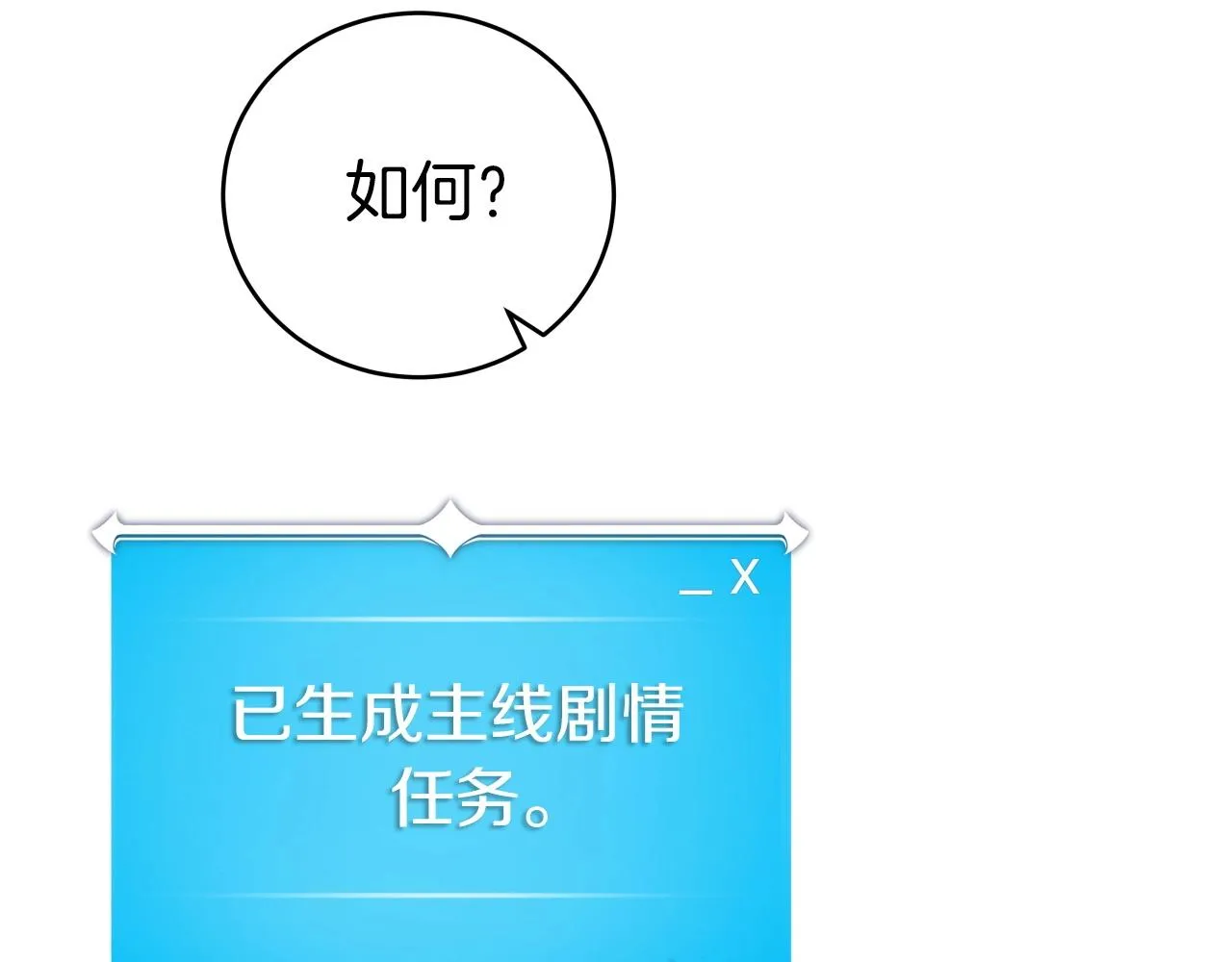 第14话 龙之眼 第37页