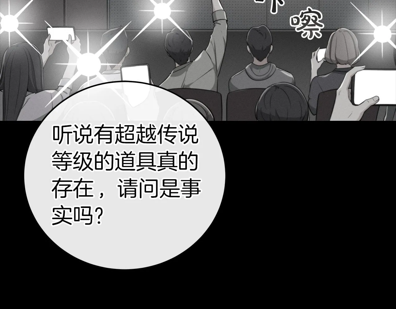 第14话 龙之眼 第46页