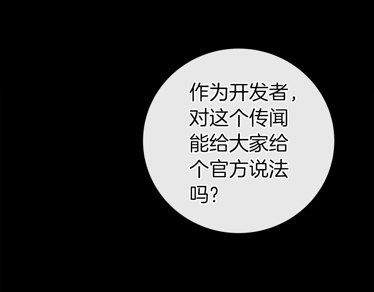 第14话 龙之眼 第47页