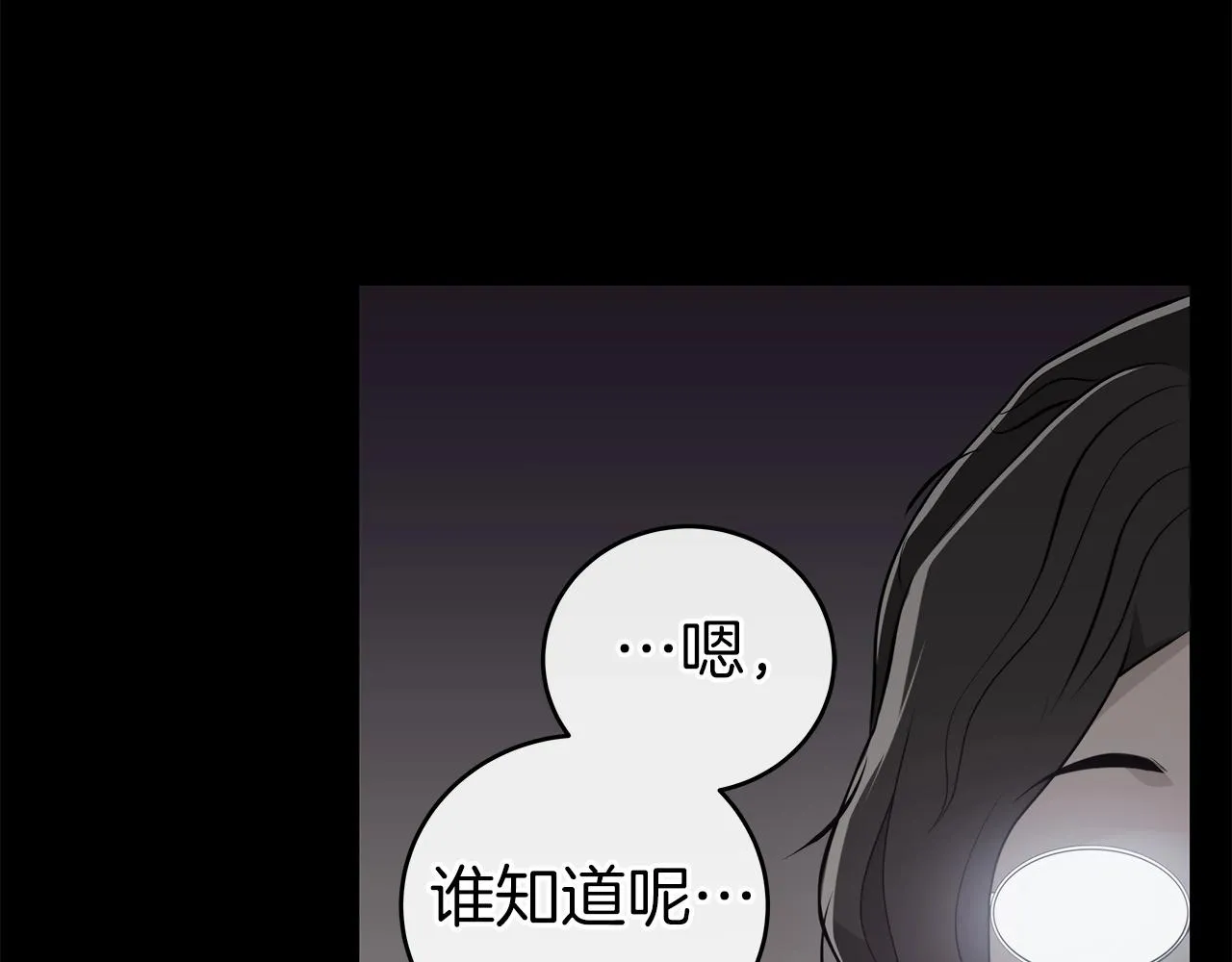 第14话 龙之眼 第48页