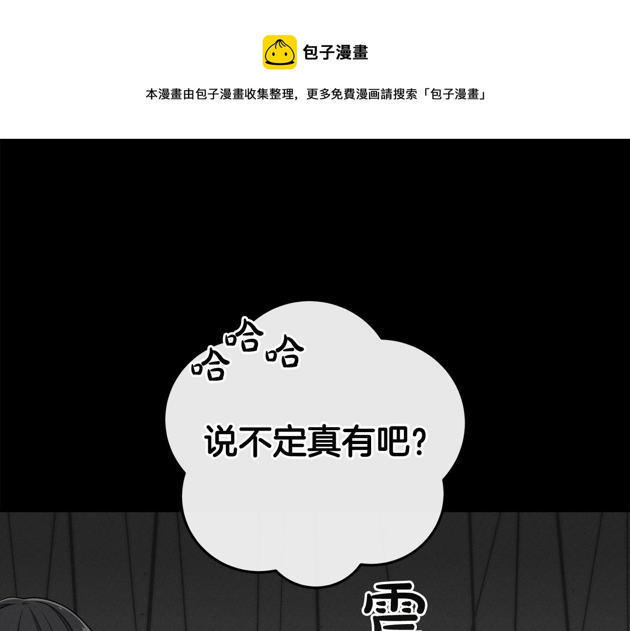 第14话 龙之眼 第50页
