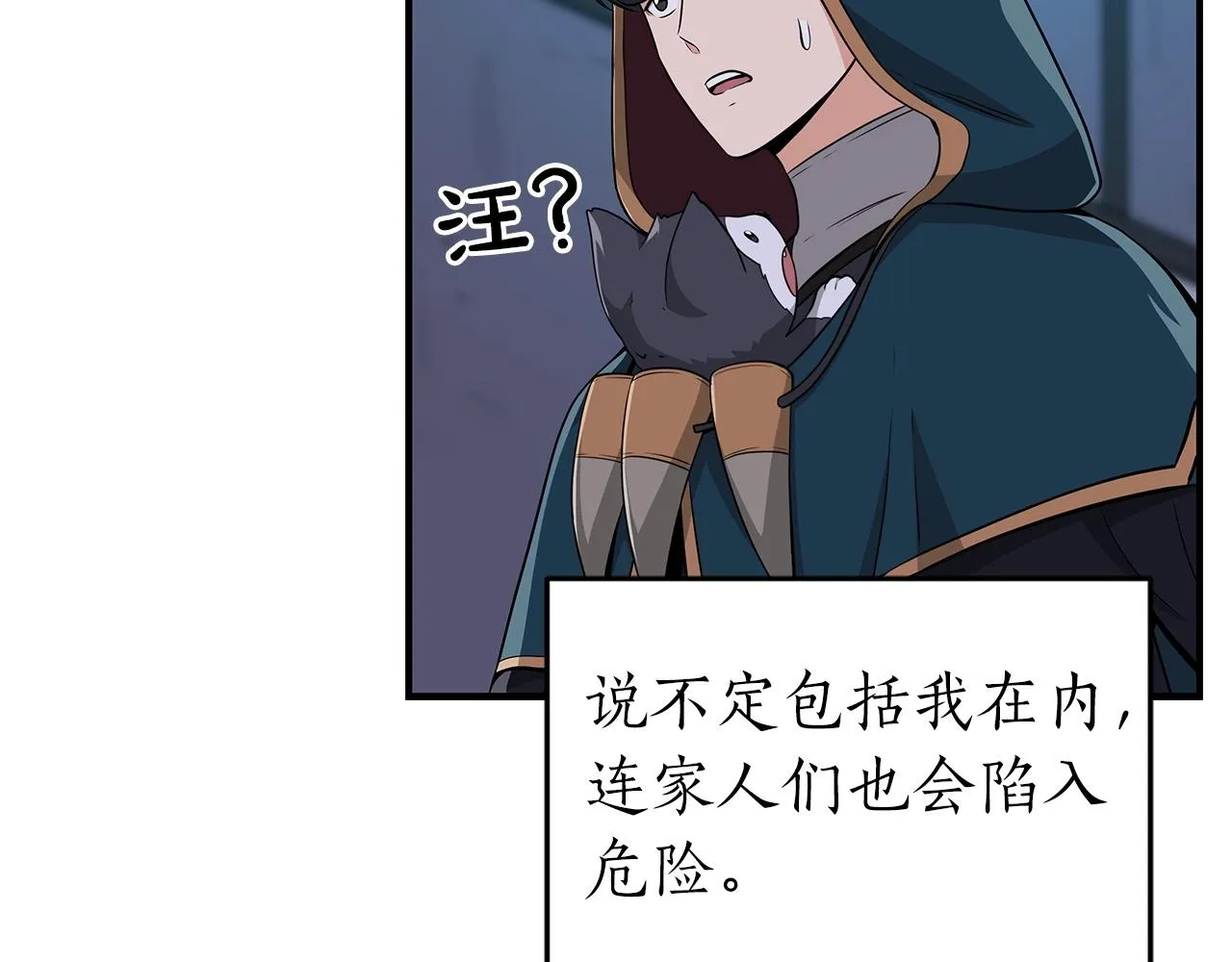 第14话 龙之眼 第63页