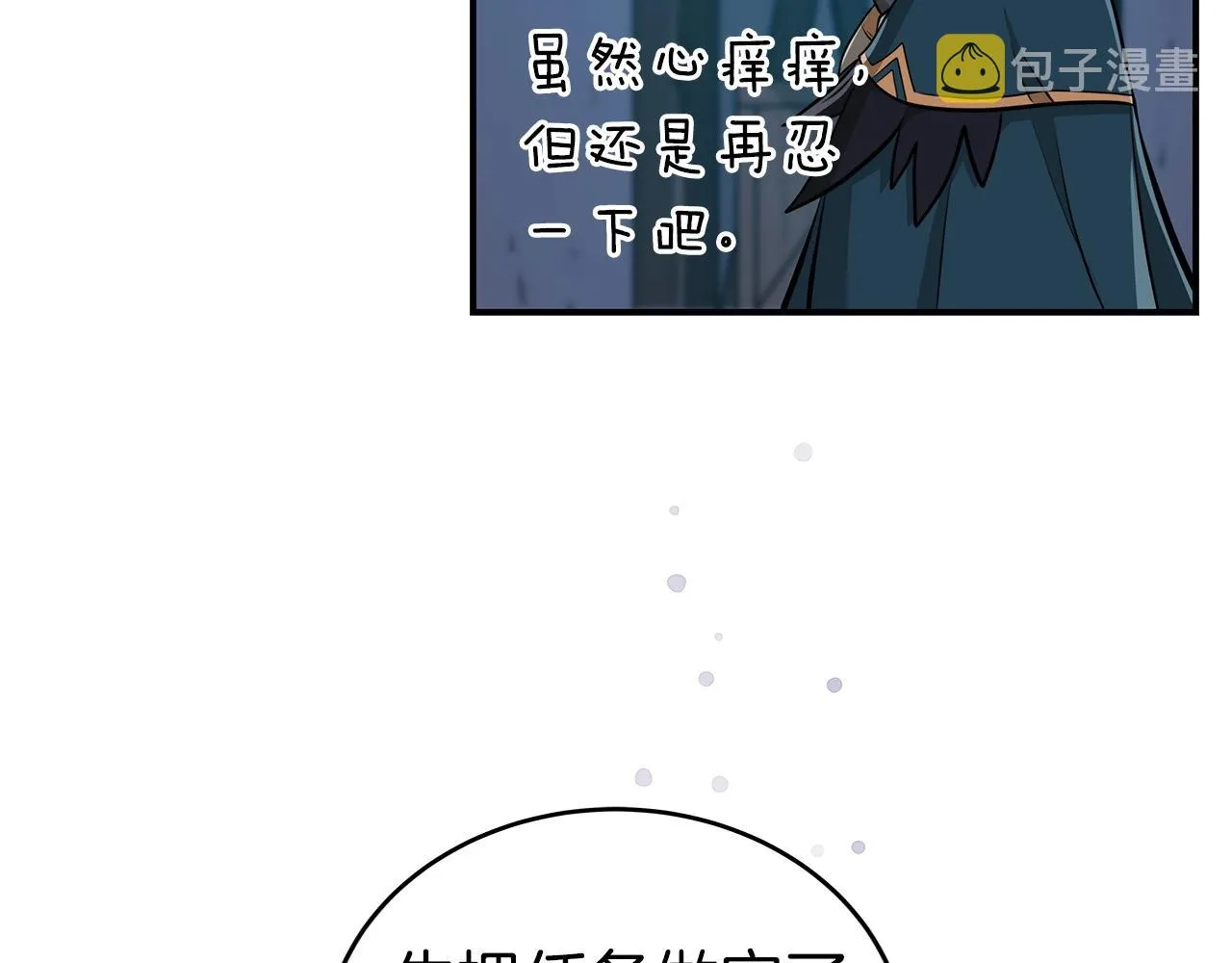 第14话 龙之眼 第70页