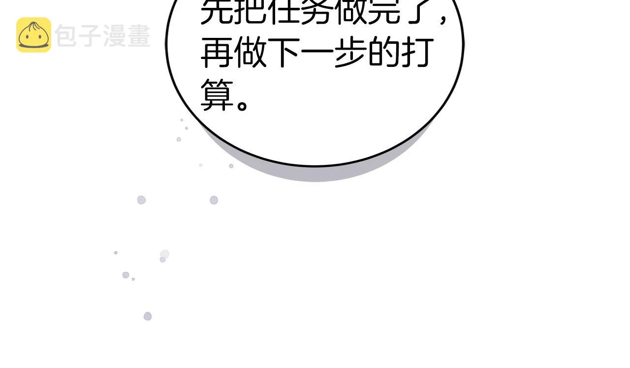第14话 龙之眼 第71页