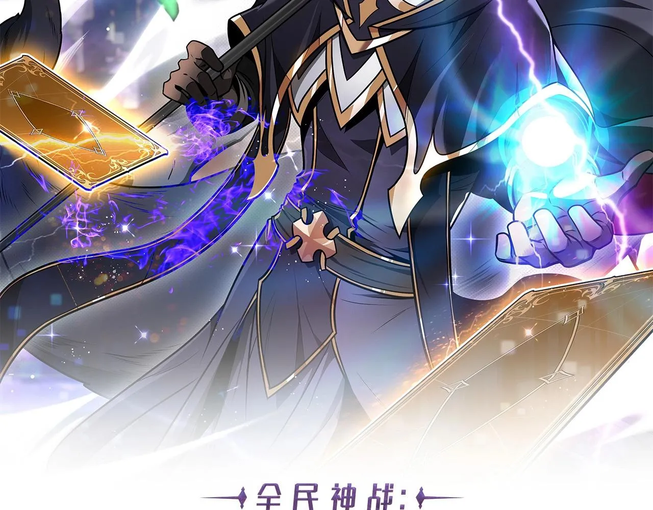 第14话 龙之眼 第73页