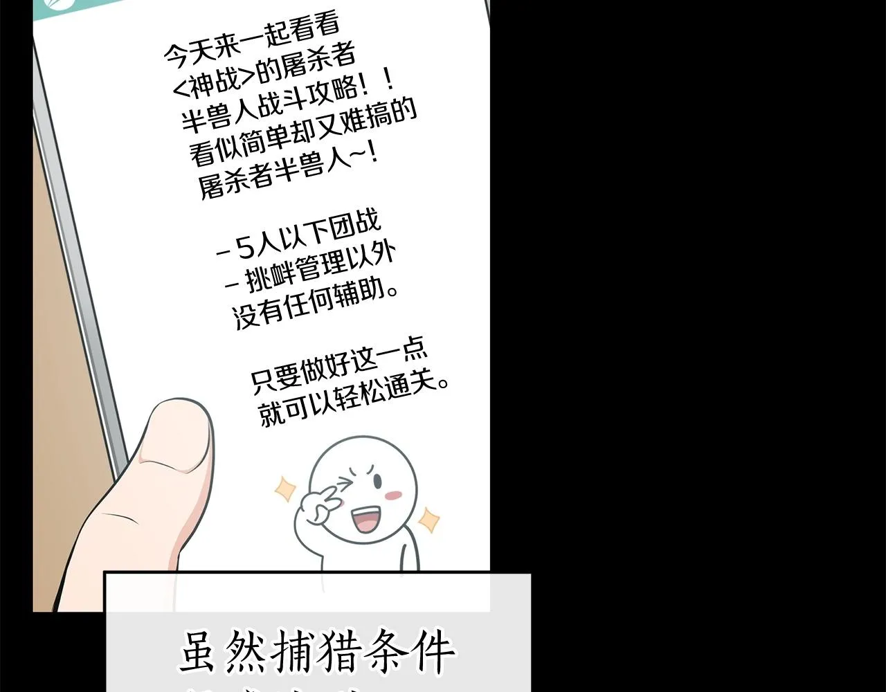 第14话 龙之眼 第82页