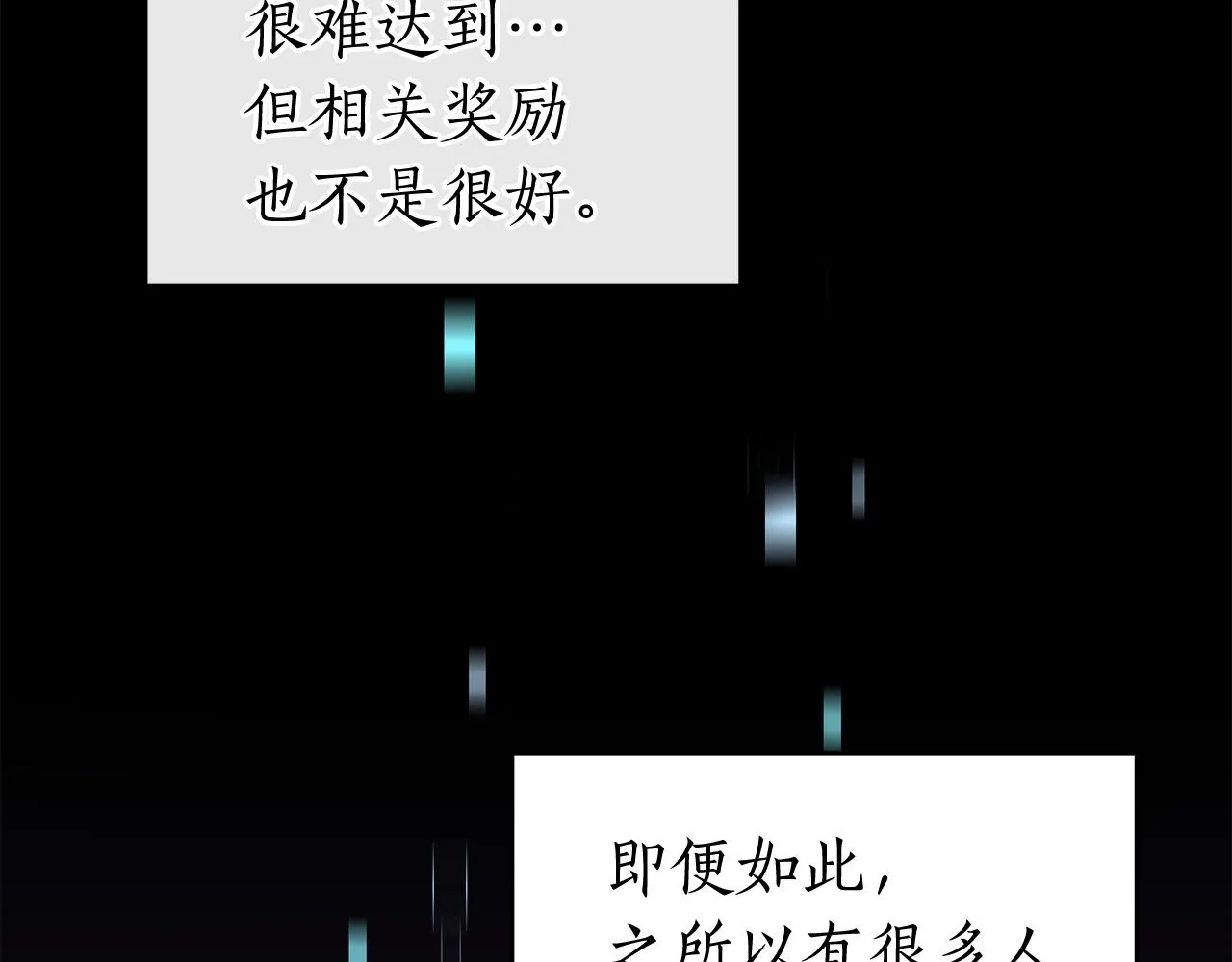 第14话 龙之眼 第83页