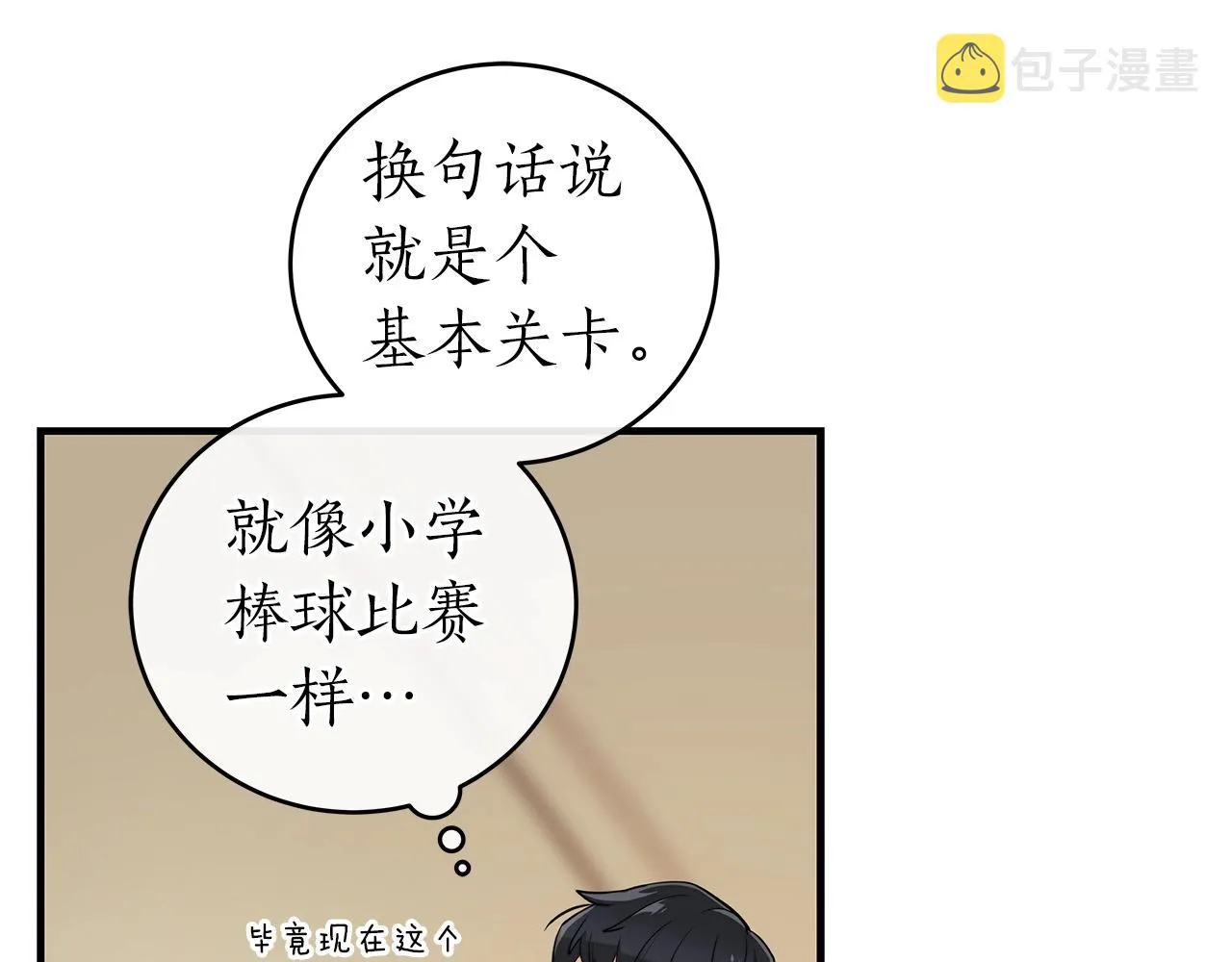 第14话 龙之眼 第90页