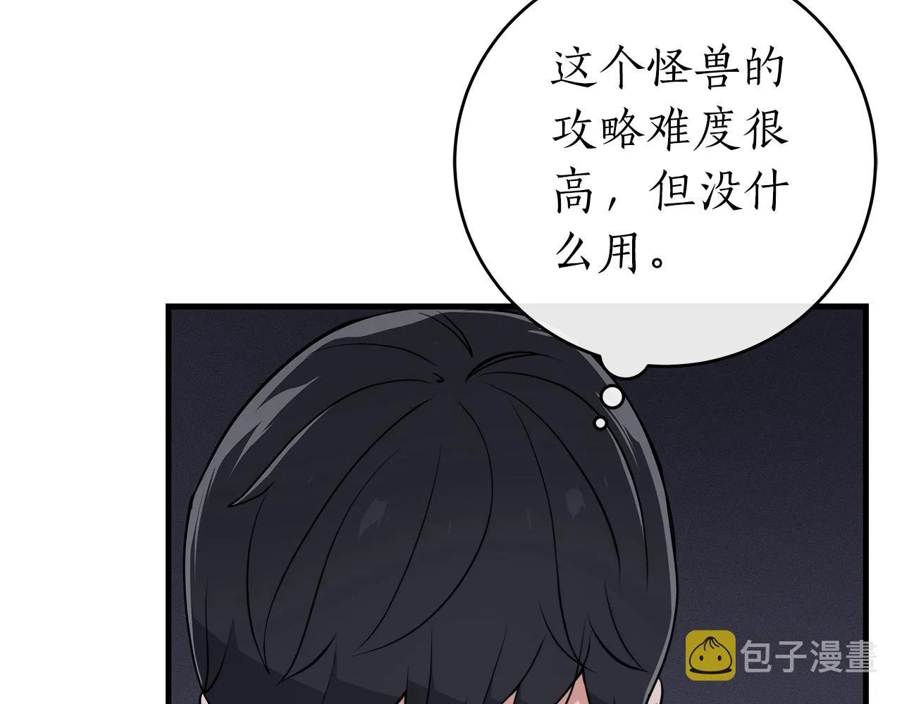 第14话 龙之眼 第92页