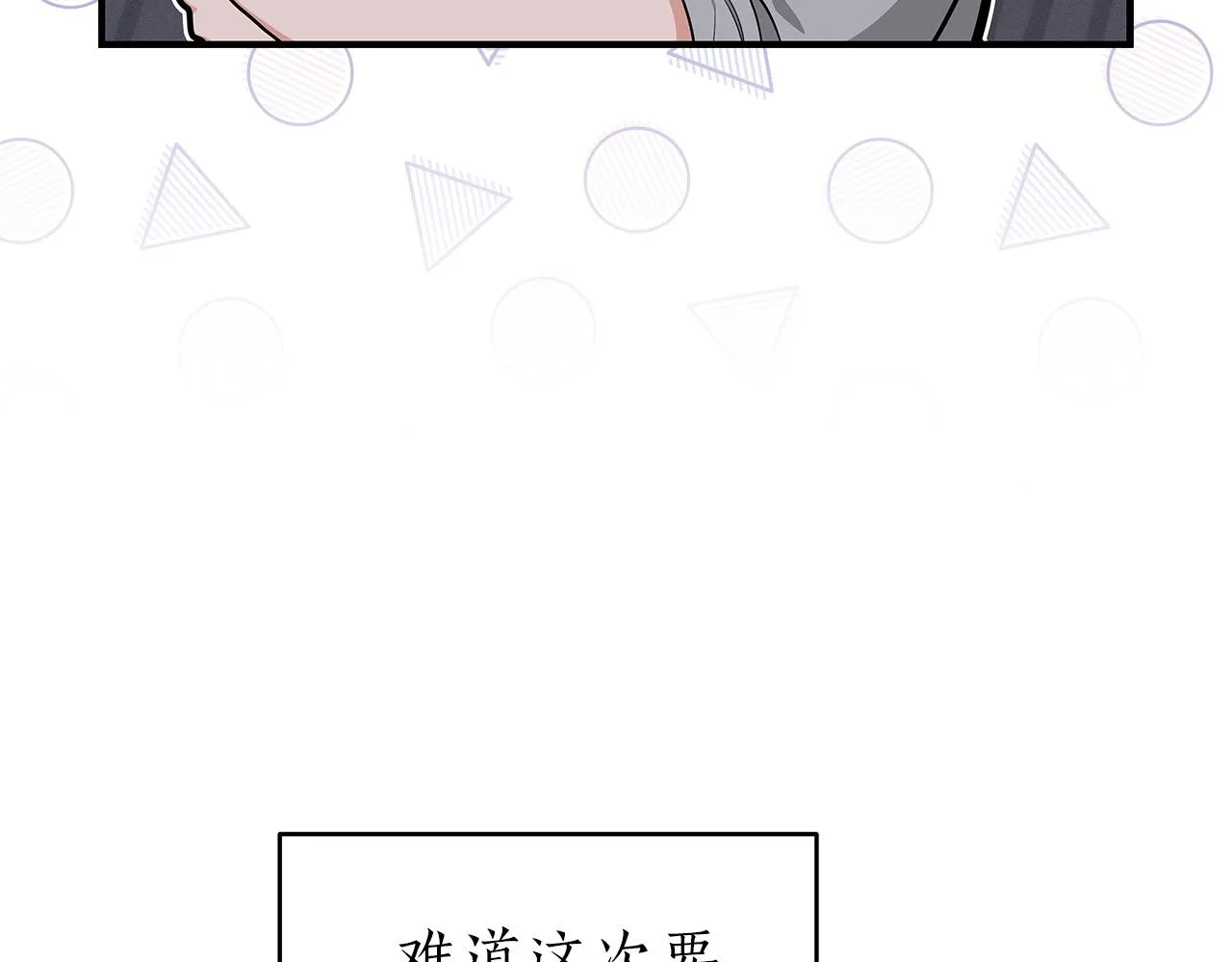 第14话 龙之眼 第97页