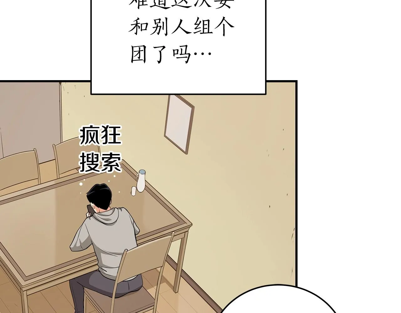 第14话 龙之眼 第98页