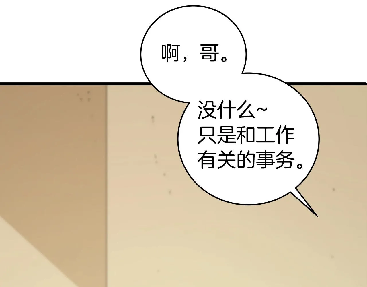 第14话 龙之眼 第100页