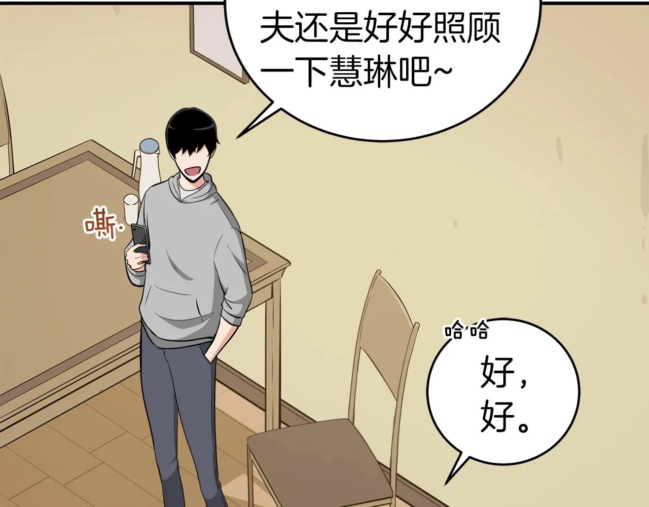 第14话 龙之眼 第112页