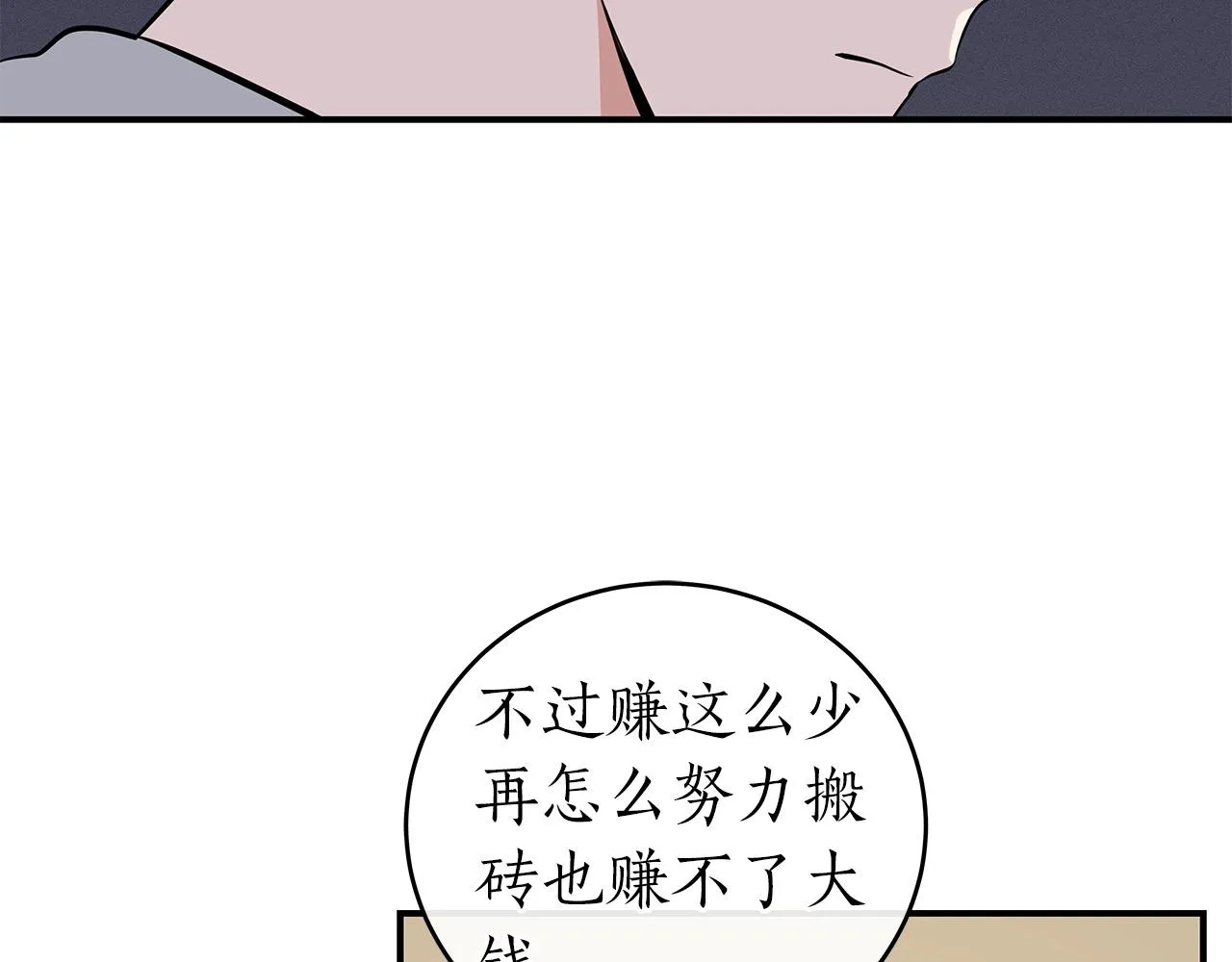 第14话 龙之眼 第116页