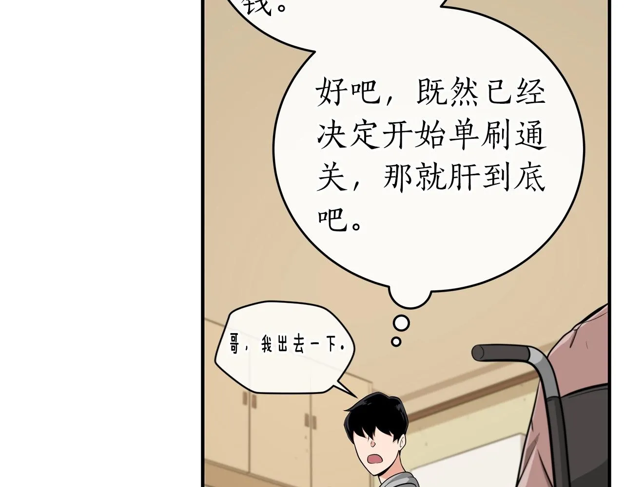 第14话 龙之眼 第117页